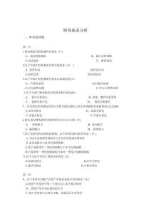 電大機考財務報表分析