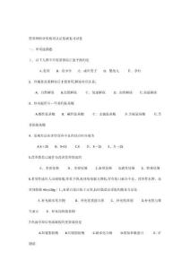 營養(yǎng)師職業(yè)資格雙認證基礎(chǔ)復習試卷