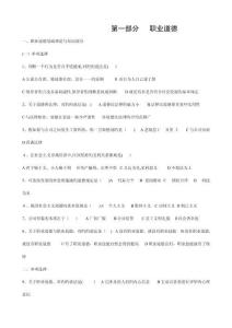 5月理財規(guī)劃師三級職業(yè)道德及理論知識