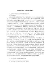 財務報表分析第二次形成性考核作業