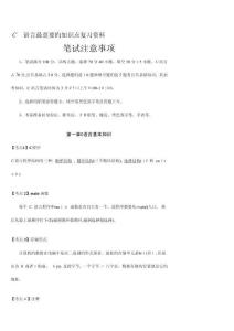 計算機二級C語言重點筆試復習資料