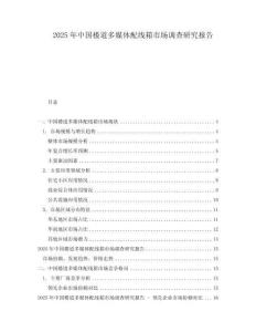 2025年中國(guó)樓道多媒體配線(xiàn)箱市場(chǎng)調(diào)查研究報(bào)告