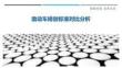 助動車排放標準對比分析最佳分析