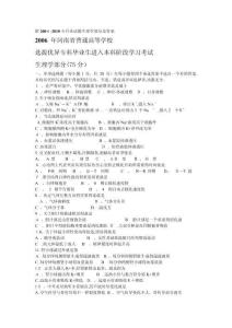 專升本試題生理學(xué)部分及答案