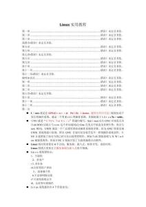 linux知識點整理