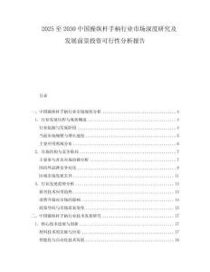2025至2030中國(guó)操縱桿手柄行業(yè)市場(chǎng)深度研究及發(fā)展前景投資可行性分析報(bào)告