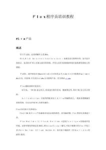 flex+jump的培訓資料