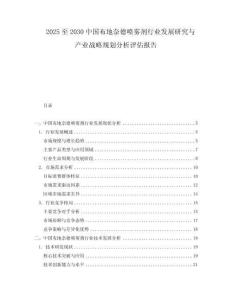 2025至2030中國(guó)布地奈德噴霧劑行業(yè)發(fā)展研究與產(chǎn)業(yè)戰(zhàn)略規(guī)劃分析評(píng)估報(bào)告