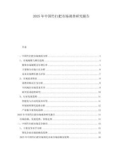 2025年中國竹掃把市場調(diào)查研究報(bào)告