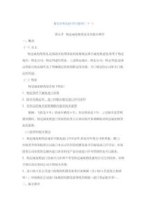 報(bào)關(guān)員考試每日學(xué)習(xí)指導(dǎo)