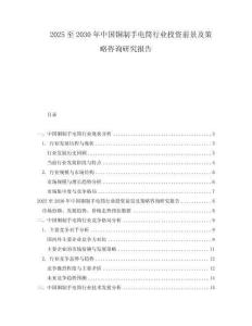 2025至2030年中國銅制手電筒行業投資前景及策略咨詢研究報告