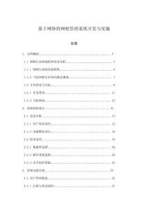 基于網(wǎng)絡的網(wǎng)吧管理系統(tǒng)開發(fā)與實施