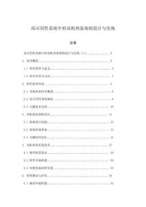 高可用性系統(tǒng)中的雙機熱備架構(gòu)設(shè)計與實現(xiàn)