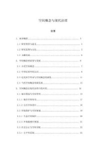 空間概念與現(xiàn)代治理