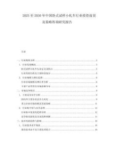 2025至2030年中國臥式試樣小軋車行業(yè)投資前景及策略咨詢研究報告