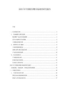 2025年中國(guó)魷魚嘴市場(chǎng)調(diào)查研究報(bào)告