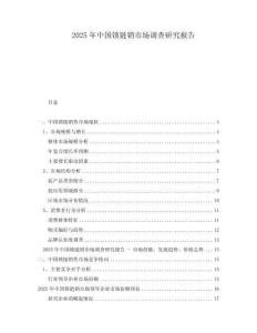 2025年中國鎖鏈銷市場調查研究報告