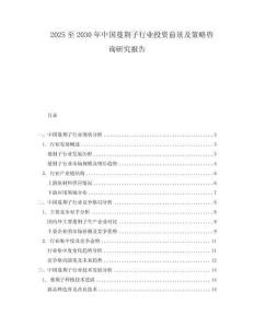 2025至2030年中國蔓荊子行業(yè)投資前景及策略咨詢研究報(bào)告