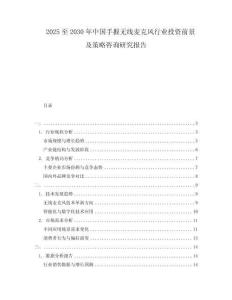 2025至2030年中國手握無線麥克風行業投資前景及策略咨詢研究報告