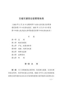 無錫市建筑垃圾管理條例（2025年5月1日施行）