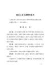 黑龍江省河道管理?xiàng)l例（2025年5月1日施行）