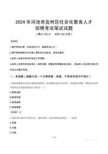 2024年河池市宜州區(qū)社會化教育人才招聘考試真題