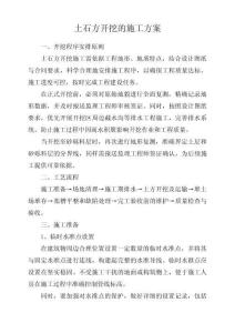 土石方開挖的施工方案