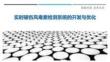 實時破傷風(fēng)毒素檢測系統(tǒng)的開發(fā)與優(yōu)化最佳分析