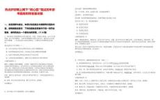 熱點護好網上網下“同心圓”筆試歷年參考題庫附帶答案詳解