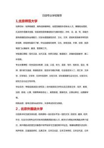 日語專業(yè)學(xué)校推薦