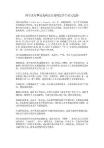 阿尔茨海默病发病正呈现明显的年轻化趋势