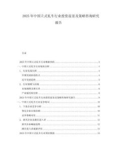 2025年中國立式軋車行業投資前景及策略咨詢研究報告