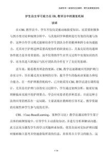 護生自主學習能力在CBL教學法中的激發機制