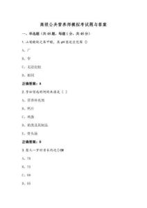 高級公共營養(yǎng)師模擬考試題與答案 （二）