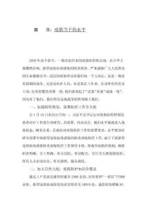 疫情當下的永平