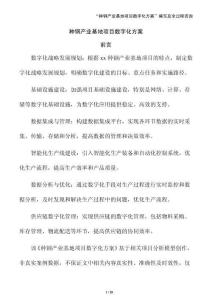 種鋼產業基地項目數字化方案