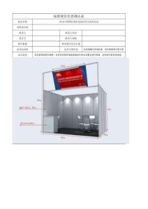 参考学习资料 标准展位信息确认申请单