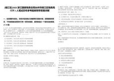 [椒江區(qū)]2025浙江國(guó)家稅務(wù)總局臺(tái)州市椒江區(qū)稅務(wù)局招聘1人筆試歷年參考題庫(kù)附帶答案詳解