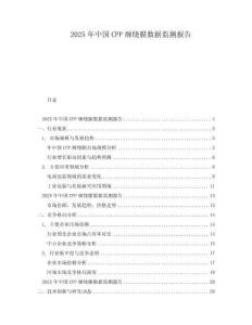 2025年中國CPP纏繞膜數(shù)據(jù)監(jiān)測報告