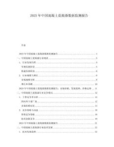 2025年中國混凝土震搗器數據監測報告