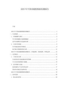 2025年中國承載鞍數據監測報告