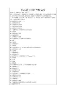 結(jié)晶誘導(dǎo)時(shí)間考核試卷