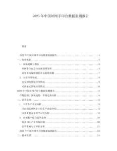 2025年中國絲網(wǎng)手印臺數(shù)據(jù)監(jiān)測報告