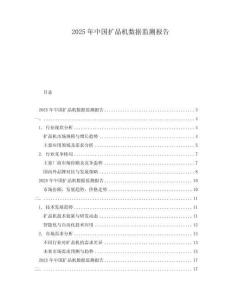 2025年中國擴晶機數據監測報告
