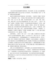 毛奇齡《皇言定聲錄》樂律學(xué)研究