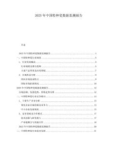 2025年中國特種瓷數(shù)據(jù)監(jiān)測報告