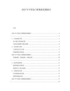 2025年中國金門框數(shù)據(jù)監(jiān)測報告