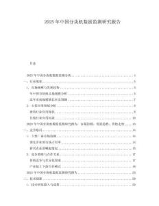 2025年中國分塊機(jī)數(shù)據(jù)監(jiān)測研究報(bào)告
