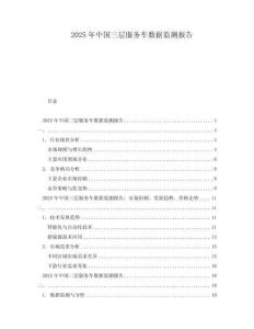 2025年中國三層服務車數據監測報告