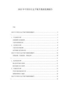 2025年中國自行走平板車數據監測報告